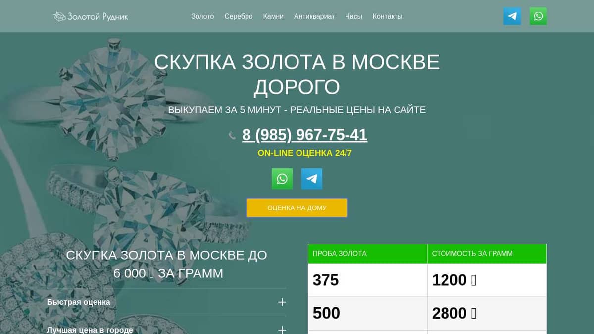 Скупка золота, ломбард золото, продать золото, сдать золото